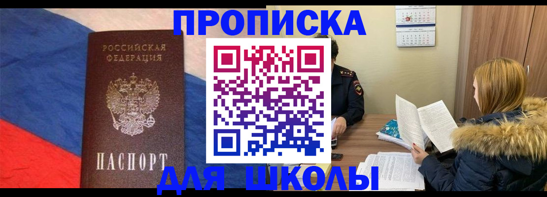 прописка ребенка в Нерехте